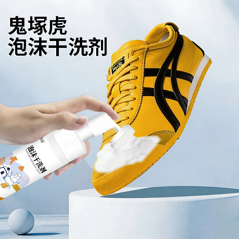 鬼塚虎清洁护理翻毛麂皮干洗剂德干洗剂/衣物渗透清洁