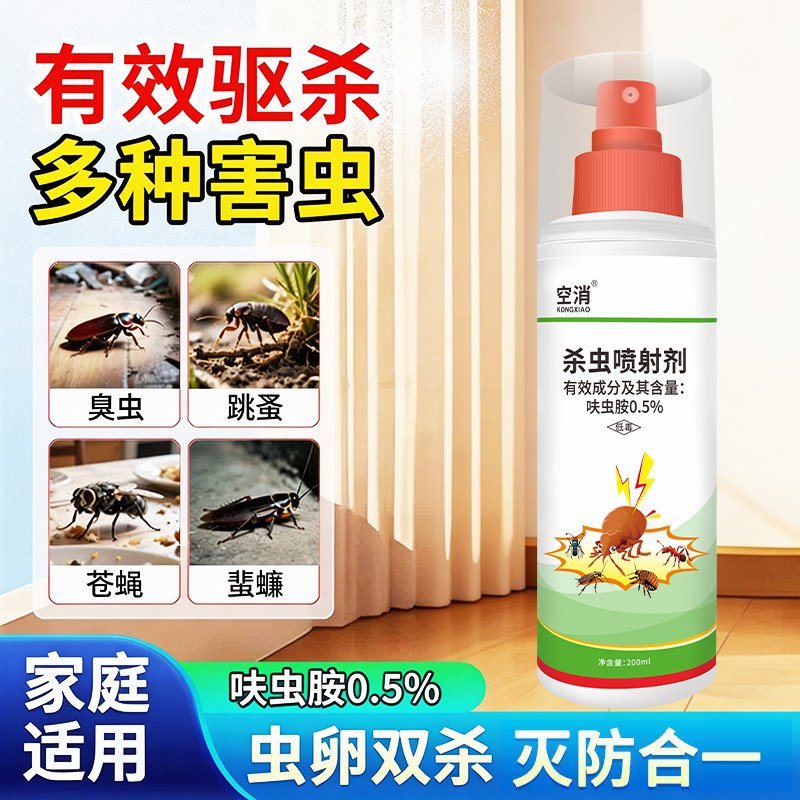 杀虫剂呋虫胺蟑螂药杀跳蚤驱灭臭杀虫剂（卫生农药）