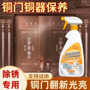 铜门除锈清洁剂铜锈去除剂氧化物清洗抛光剂洗铜水翻新铜材器铜绿