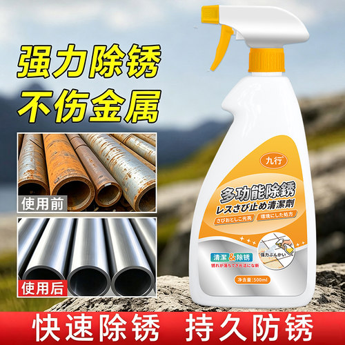 强力除锈剂钢铁钢筋金属快速清洗清洁家用门窗除去锈水锈渍清洁剂