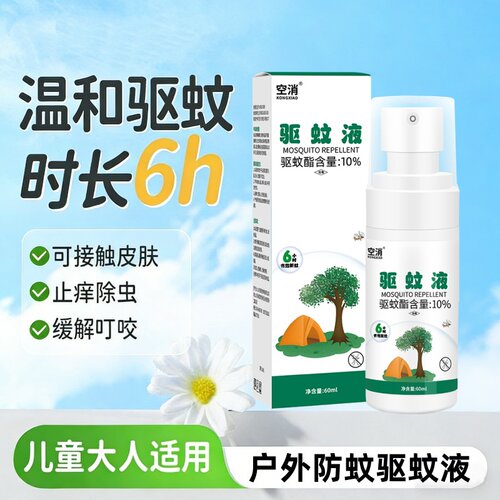 驱蚊喷雾防蚊乳液防蚊虫叮咬驱蚊虫室外露营钓鱼专用驱蚊液剂