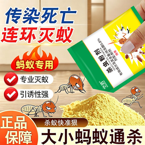 0.8%呋虫胺蚂蚁药灭蚁清蚂蚁粉驱蚂蚁室外家用治红黄黑蚂蚁全除杀