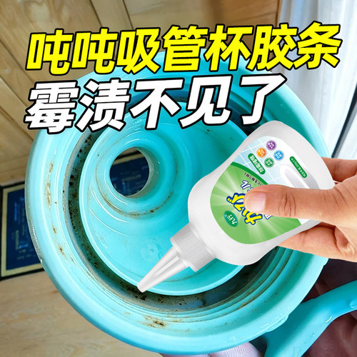 吨吨吸管杯胶条除霉剂水杯胶条发霉发黑保温杯密封圈去除霉斑霉菌