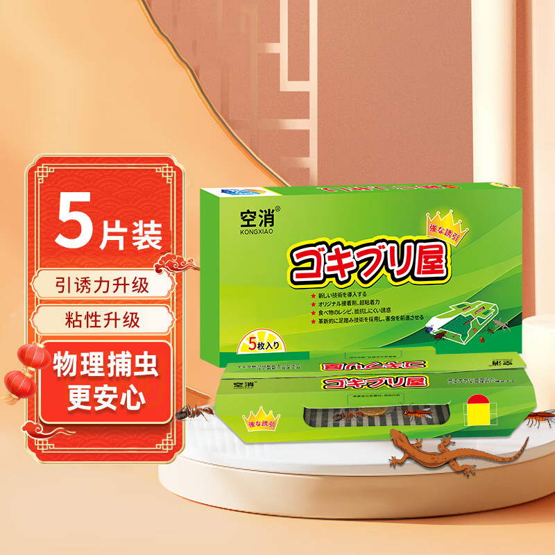空消 灭爬虫粘捕屋 家用灭害虫强力诱捕器除蚂蚁臭虫潮虫蟑螂陷阱