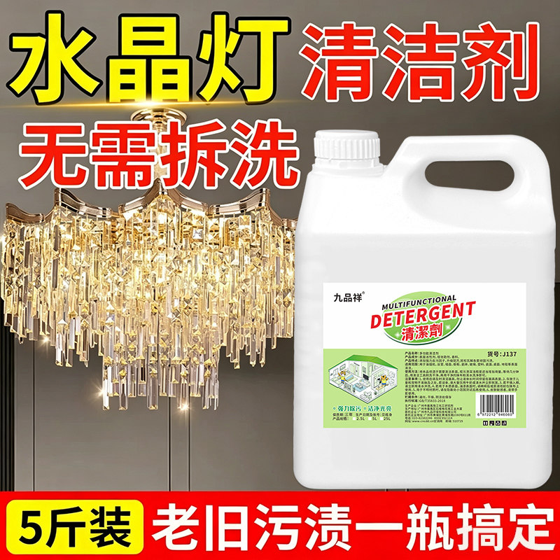 水晶灯清洗剂免擦洗免拆喷雾吊灯多用途清洁剂