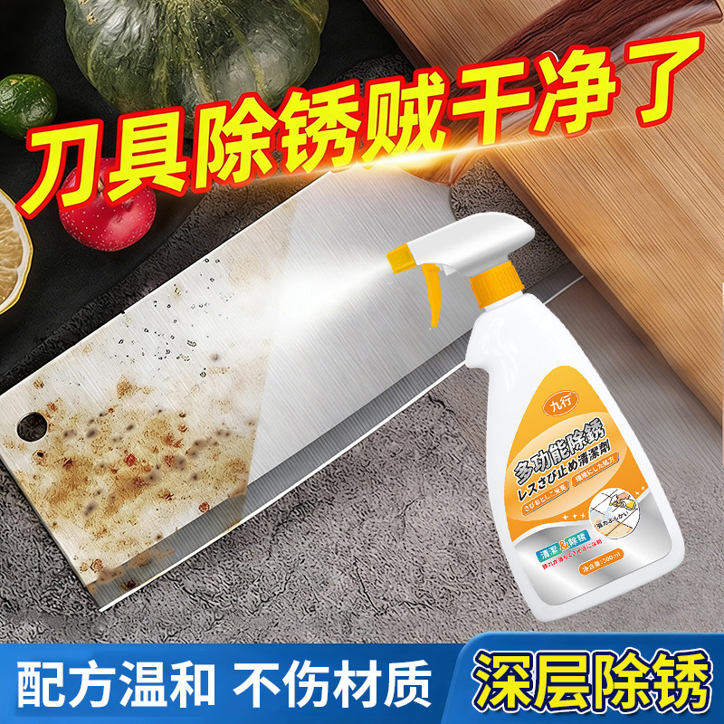刀具刀锈污渍清洁菜刀除锈剂铁刀剑除氧化去剪刀生铁锈去除黄锈剂,洗护清洁剂/卫生巾/纸/香薰,铁锈清洁剂,淘宝优惠券,粉丝福利购,淘宝优惠卷