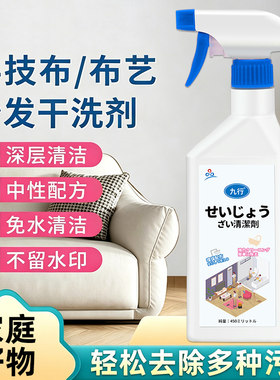 布艺沙发清洁剂免水洗科技布专用清洗剂免洗去污家用清洗污渍油渍