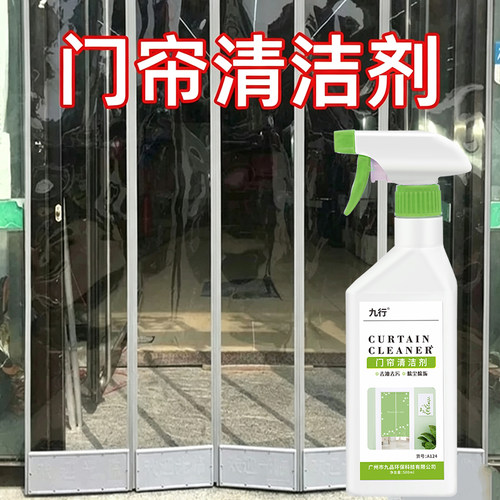 塑料门帘清洗剂透明pvc软帘子强力去污皮帘去油免拆免水洗清洁剂