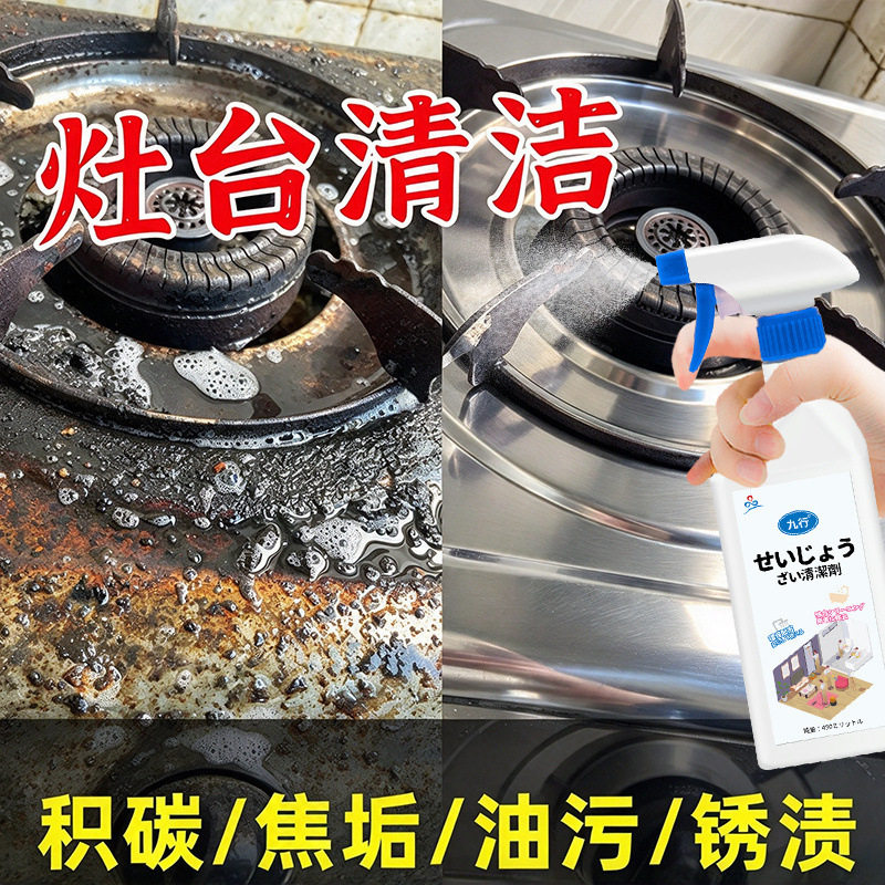厨房煤气燃气灶专用清洁剂去油污烧焦渍强力清洗剂灶头灶台除锈剂