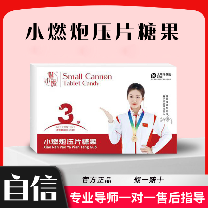 魅小燃压片糖果 3颗装2份 假一赔十（限拍一份）