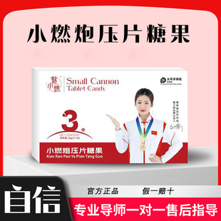 限拍一份 魅小燃压片糖果 假一赔十 2盒 3颗装