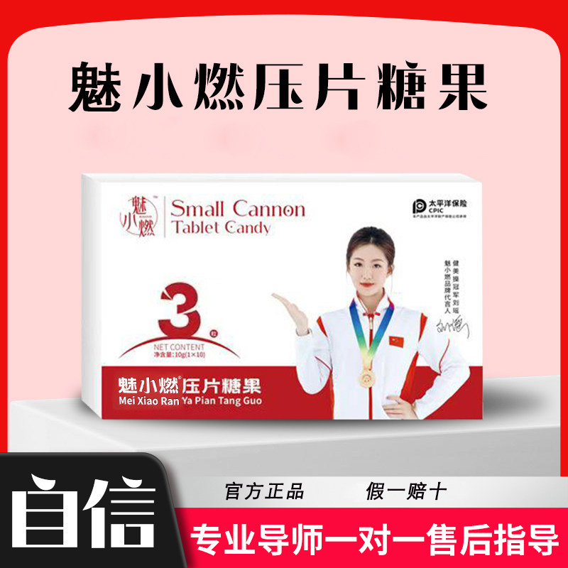 魅小燃压片糖果 一盒三颗 所见即所得 本店只卖魅小燃 假一赔十,零食/坚果/特产,功能糖果/压片糖果,淘宝优惠券,粉丝福利购,淘宝优惠卷