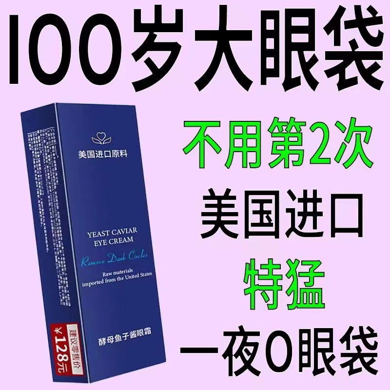 【专祛大眼袋】眼霜祛眼袋黑眼圈紧致熬夜神器抗皱眼袋眼霜