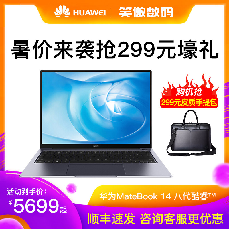 咨询立减Huawei/华为 MateBook 14 KLV-W19 i5/i7轻薄 笔记本电脑|msdalam kategori komputer riba - dari Buy2taobao.com untuk memberikan perkhidmatan ejen Taobao profesional membeli