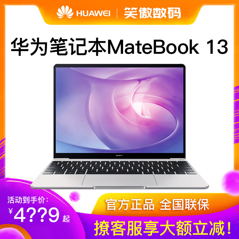 【2020新品】Huawei/华为 MateBook 13 HN-W19L 13英寸笔记本电脑在类目 笔记本电脑中 - 来自Buy2taobao.com提供专业的淘宝代购服务