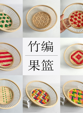 高端非遗竹编diy材料包创意果盘