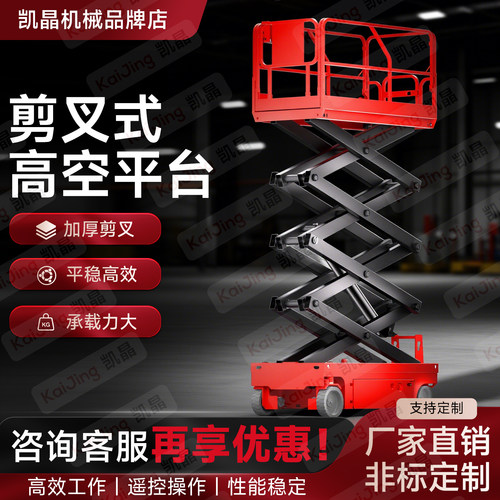 高空作业平台移动升降平台车剪叉式升降机电动液压升降台登高车