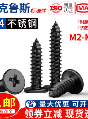 304不锈钢黑色十字CA大薄头平头沉头木螺钉扁平头自攻螺丝M2-M8