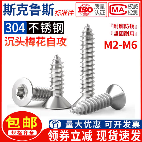 304不锈钢平头梅花自攻螺丝沉头防盗自攻丝木螺钉M2M2.3M3M4M5M6