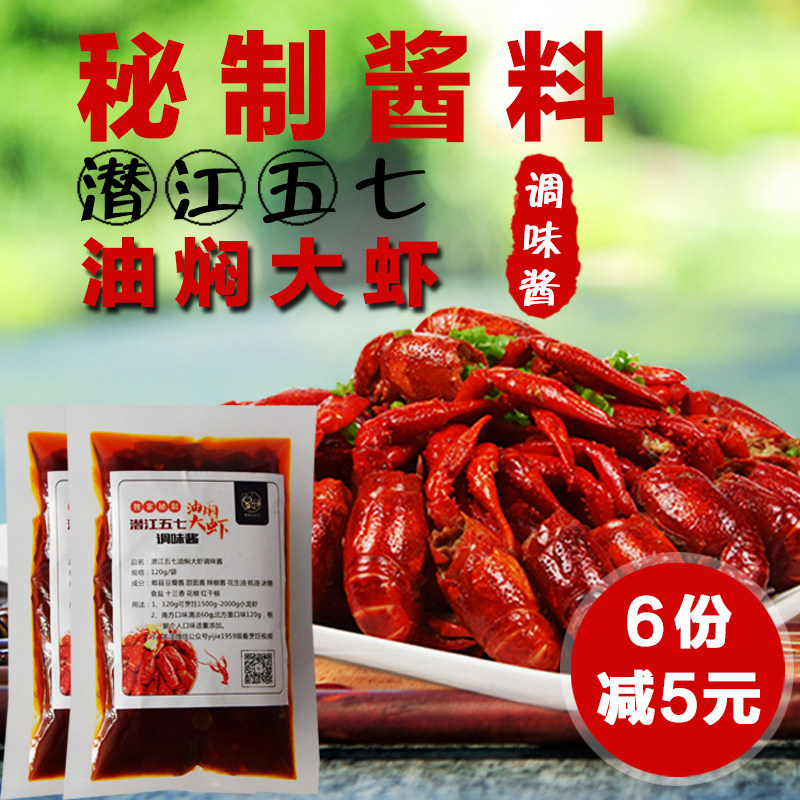 湖北潜江油焖大虾调料烧烤