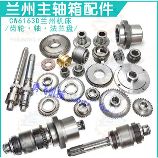 兰州CW6163D CW6180D车床主轴箱配件 一轴 分油环 皮带轮 齿轮