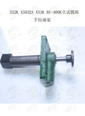 铣床工作台手拉油泵手动润滑泵