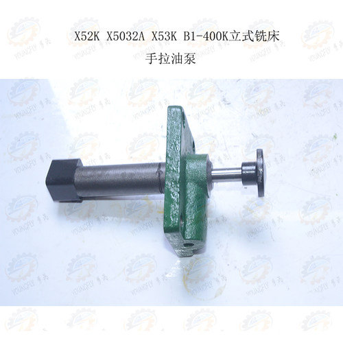 铣床工作台手拉油泵手动润滑泵