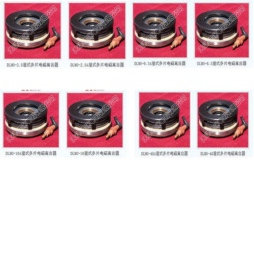 天津机床电器有限公司DLM0-2.5 6.3 16 40A型电磁离合器