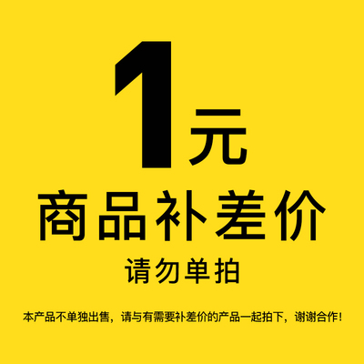 商品价格运费差价专用链接