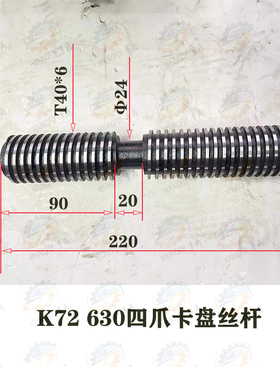 无锡建华 瓦房店 烟台 呼和K72630四爪卡盘丝杆T40*6 T40*8卡柱
