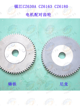 镇江齐航CZ630A CZ6163A CZ6180A车床电机齿配对6096齿轮