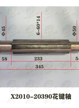北京X2010A X2010C龙门铣床图号20390 长度345 外径60花键轴