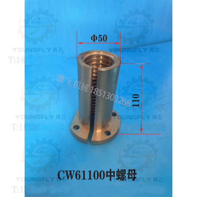 CW61100车床中拖板螺母铜活灵