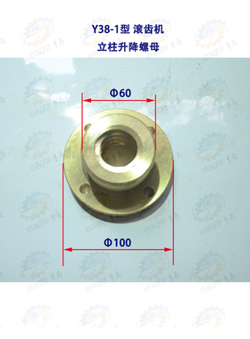 上海Y38-1型滚齿机立柱升降螺母31019