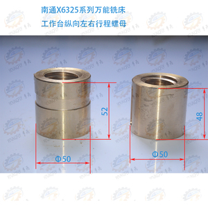 南通科技X6325 X6330A系列万能摇臂铣床T32*6工作台纵向螺母