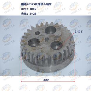 南通X6325 蜗杆 X6330A万能铣床铣头角度调整蜗轮