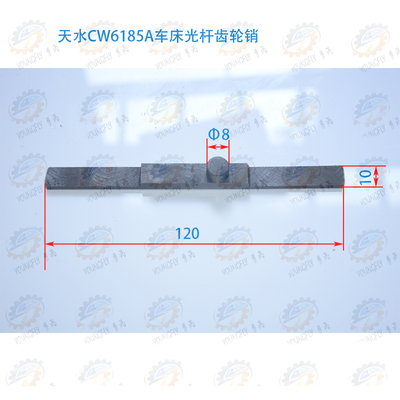 天水CWA6185 CWA61100车床光杆齿轮光杆丁字键销
