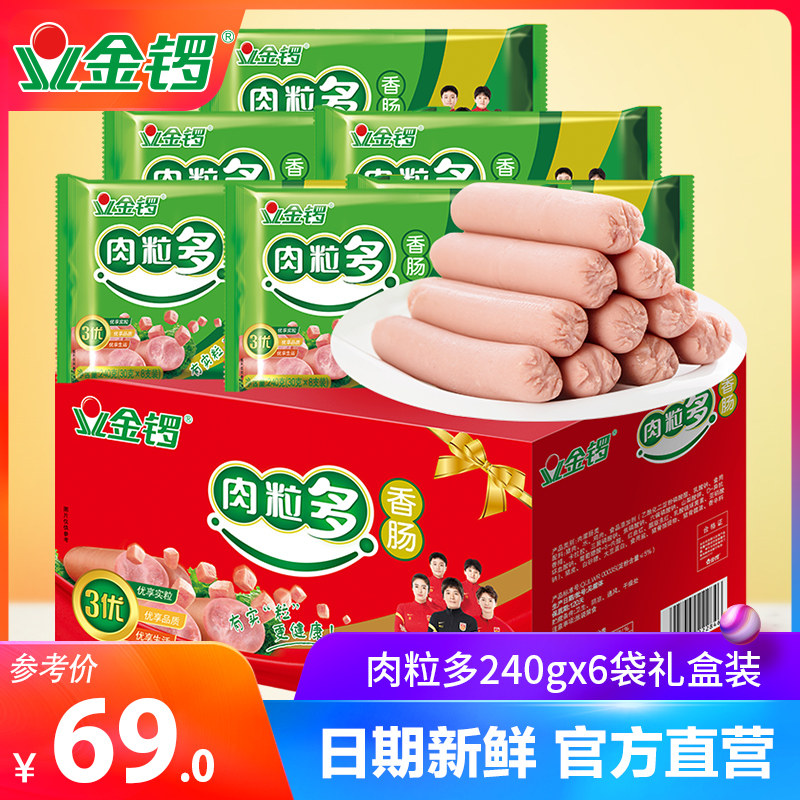 金锣肉粒多火腿肠礼盒240g*6袋 猪肉香肠肉类零食整箱批发怎么样,好用不?