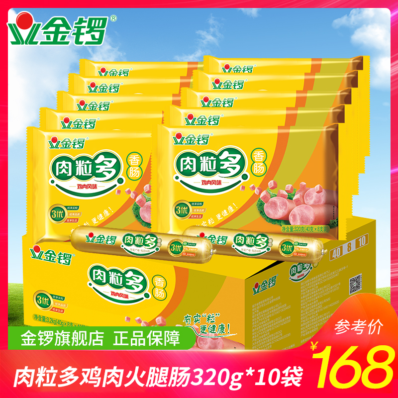 【金锣】肉粒多320g*10袋 鸡肉肠火腿肠香肠肉类零食 整箱