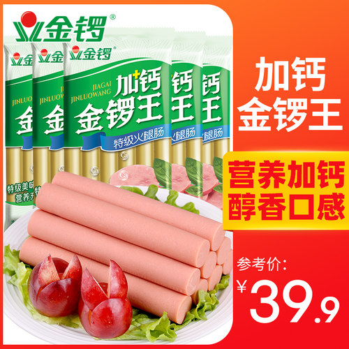 加钙金锣王30g*40支火腿肠