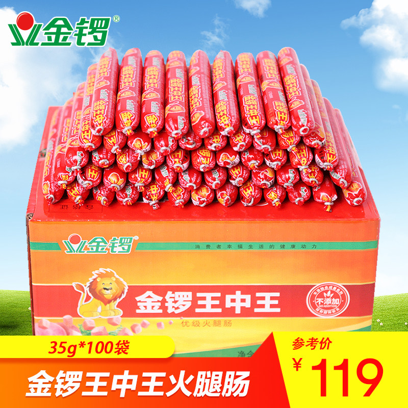金锣王中王火腿肠35g*100支 肉类即食  整箱批发包邮