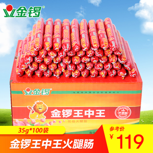包邮 金锣王中王火腿肠35g 整箱批发 肉类即食 100支
