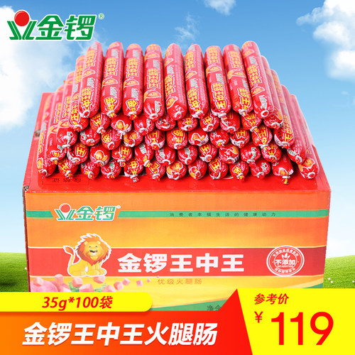 金锣王中王火腿肠整箱批发包邮