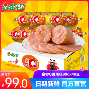 金锣Q香火腿肠80g 香辣风味香肠配泡面出游休闲零食整箱批发 40支