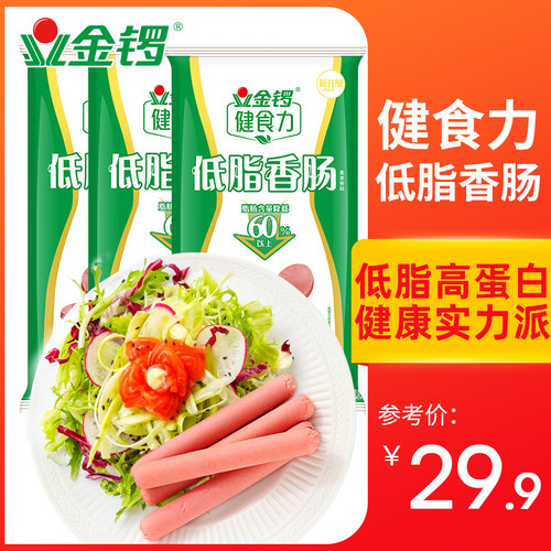 金锣健食力低脂香肠健身轻食代餐