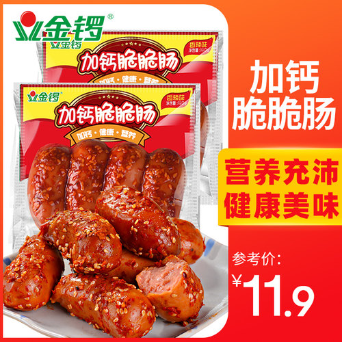 【金锣旗舰店】加钙包140g脆脆肠