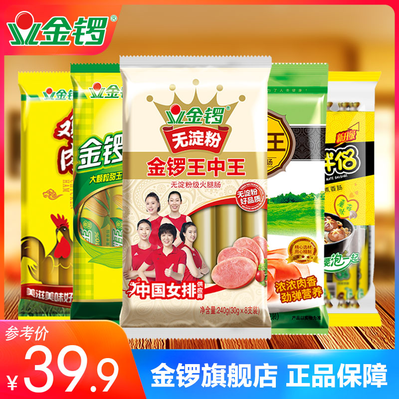 【金锣】福享组合装1160g 火腿肠香肠组合 玉米肠休闲零食