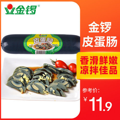 金锣旗舰店皮蛋肠240g/支下酒菜