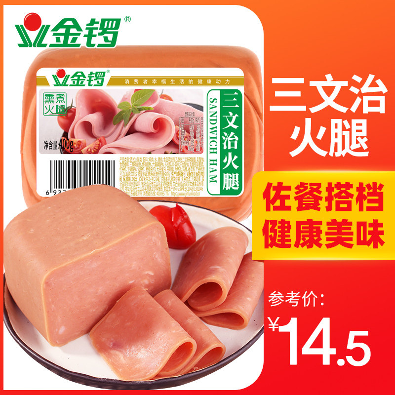 【金锣旗舰店】三文治400g切片