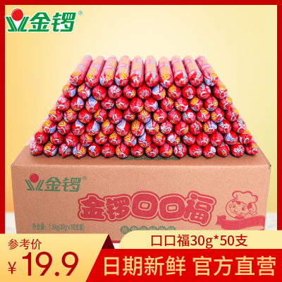 【金锣旗舰店】口口福30g火腿肠